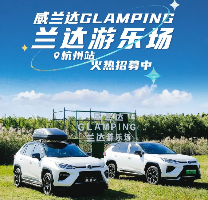 柳浪聞鶯~威蘭達GLAMPING蘭達游樂場來杭州啦！